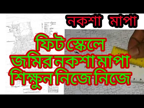 নকশা মাপার পদ্ধতি।