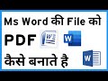 How To Make A Document Into PDF In MS Word How To Make A PDF File In MS Word
