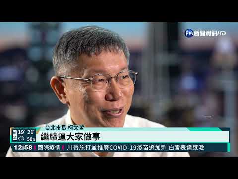 柯文哲就職7週年! 率局處首長穿白衣亮相