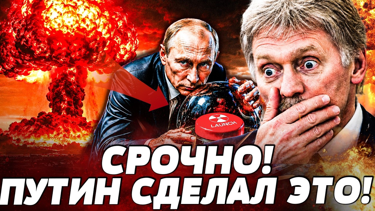 ‼️ ПЕСКОВ ЗАЯВИЛ! ПУТИН ИДЁТ НА КРАЙНИЕ МЕРЫ! УКРАИНА УЖЕ ГОТОВИТ ОТВЕТ! ЭТО?