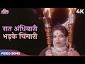 Raat Andhiyari Bhadkee Chingari 4K Video Song Pinjra Hindi Movie Songs Lata Mangeshkar