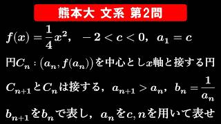 【難易度☆☆☆】2026年 熊本大学 文系 数学 第2問