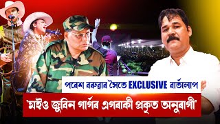 Download lagu নতুন প্ৰজন্মক কি আহ্বান পৰেশ বৰুৱাৰ  / পৰেশ বৰুৱাৰ সৈতে EXCLUSIVE বাৰ্তালাপ || People's TV mp3 Download lagu নতুন প্ৰজন্মক কি আহ্বান পৰেশ বৰুৱাৰ  / পৰেশ বৰুৱাৰ সৈতে EXCLUSIVE বাৰ্তালাপ || People's TV mp3