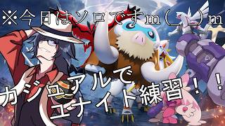 【#ポケモンユナイト】今日はソロカジュアルです！！！色々ポケモン触るのとソルガレオも見たり！！！！！【ソロカジュアル】