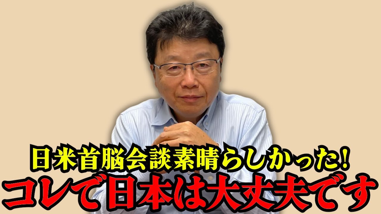 【北村晴男】高市総理とトランプ大統領と安倍晋三。最高の自民党で日本は安泰です
