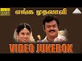 Video Jukebox Enga Muthalali Tamil Movie Vijayakanth Kasthuri Ilaiyaraaja Pyramid Audio