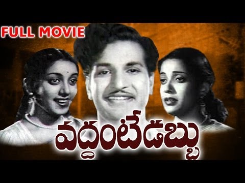 Vaddante Dabbu Full Length Telugu Movie || DVD Rip