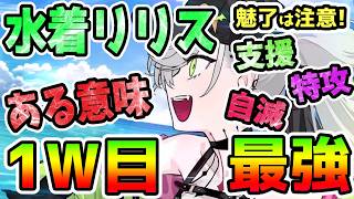 【FGO】水着リリスはある意味1W目最強！？性能簡単解説とガチャおすすめ度紹介していきます！【ゆっくり】