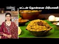 மட்டன் தொன்னை பிரியாணி | Mutton Donne Biryani Recipe In Tamil | Bangalore Biryan
