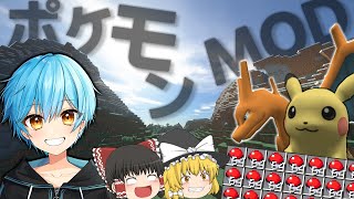 【マイクラ】-始まり- まな板MODでポケモンを調理する物語。【ポケモンMOD】【ゆっくり実況】