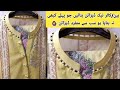 Beautiful Round Collar Neck Ghar Pr Banana Seekhian New Ban Neck Stitching By Alisha Designing