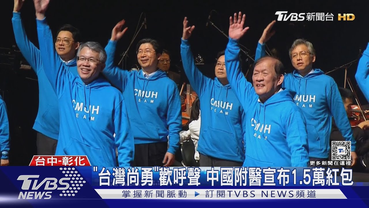 彰基10億年終總獎金　中國附醫1億紅包