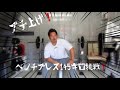 ぶち上げベンチプレスMAX挑戦