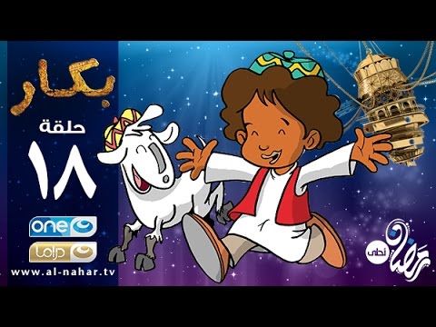Bakar Episode 19 | مسلسل بكار - الحلقة التاسعة عشر