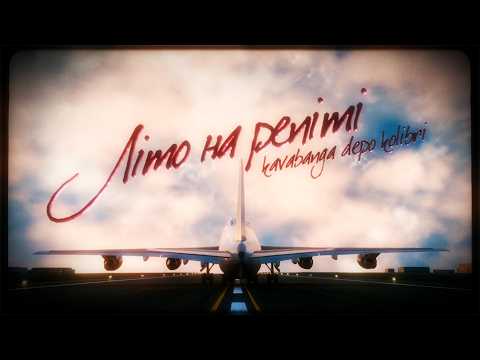 kavabanga Depo kolibri - Літо на репіті (new 🎧 )