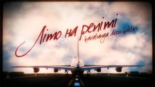 Літо На Репіті (Lito Na Repiti) Lyrics English Translation