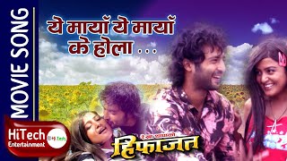 Download lagu YE MAYA YE MAYA KE HOLA | Nepali Movie Hifajat Song | Aaryan Sigdel | Rekha Thapa mp3 Download lagu YE MAYA YE MAYA KE HOLA | Nepali Movie Hifajat Song | Aaryan Sigdel | Rekha Thapa mp3