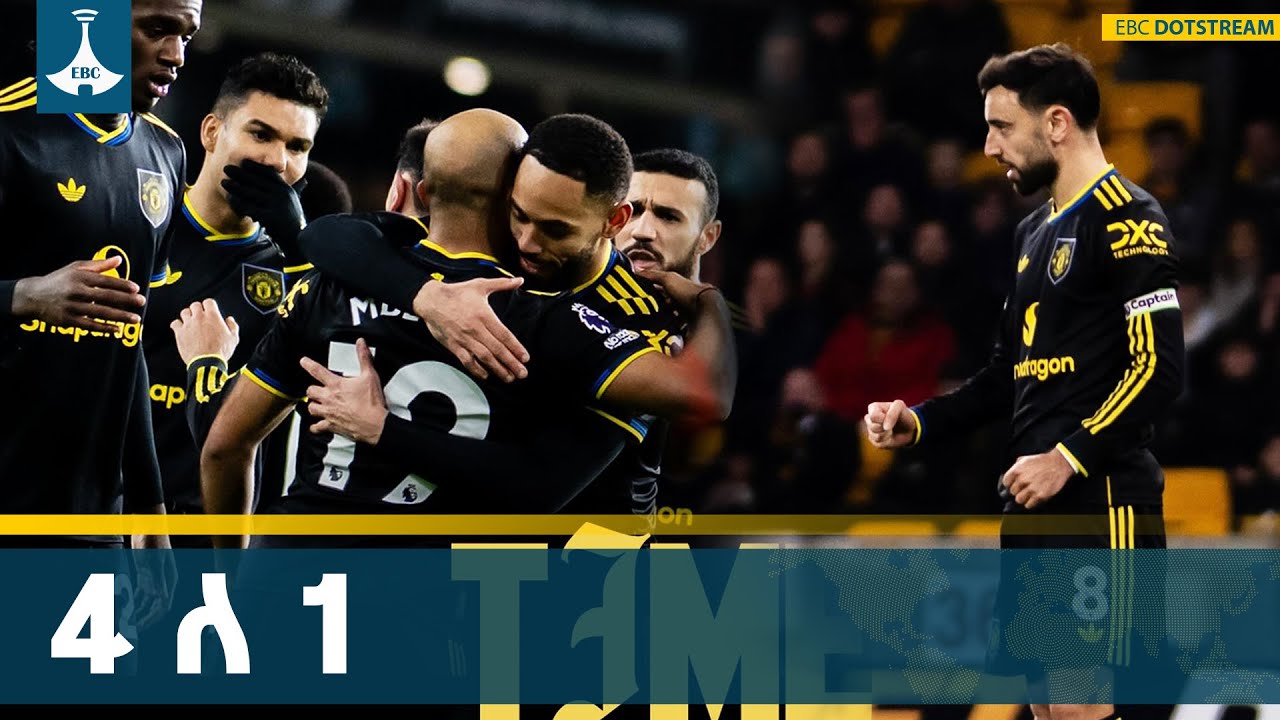 ማንችስተር ዩናይትድ ዎልቭስን 4 ለ 1 በማሸነፍ ደረጃውን ማሻሻል ችሏል | Manchester United | Wolv