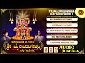 Elukoti Odeya Sri Mylara Lingeshwara Bhakthigeethegalu Audio JukeBox Rajesh Krishnan B R Chaya