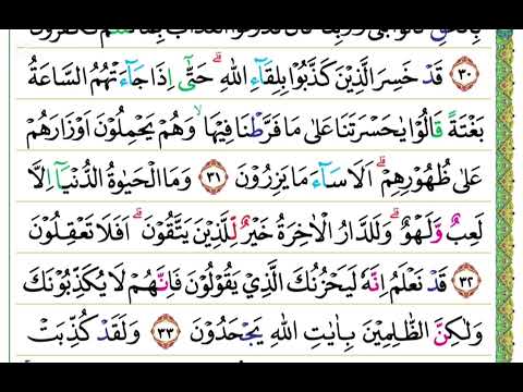Tahsin & Tajwid Q.S. Al – An’am Ayat 31 & 32