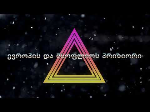 ევროპის და მსოფლიოს პრიზიორი ერეკლე ოძელაშვილი