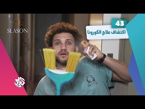 علاج الكورونا