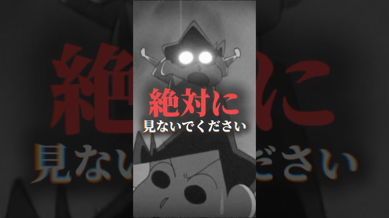 風間くんが偽物に追われる #みんなの常識 #クレヨンしんちゃん #アニメ #ホラー