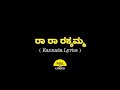 Ra Ra Rakkamma Song Lyrics In Kannada|Ajaneesh Loknath|Vikrant Rona @FeelTheLyrics