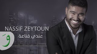 Nassif Zeytoun - Endi Anaa [Official Lyric Video] (2016) / ناصيف زيتون - عندي قناعة