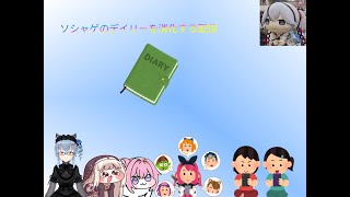 名雪の雑談配信（生声)
