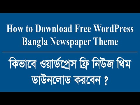 download lagu mp3 mp4 Wordpress Bangla Newspaper Theme Free Download, download lagu Wordpress Bangla Newspaper Theme Free Download gratis, unduh video klip Wordpress Bangla Newspaper Theme Free Download