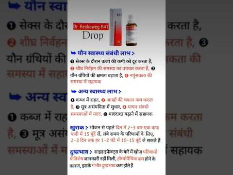 Dr. Reckeweg R41 | Homeopathic Medicines |  Dr. Reckeweg R41 Sexual Neurasthenia Drop |#gk #shorts