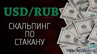 Скальпинг долларом