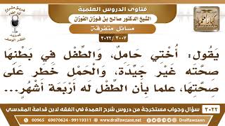 [3007 -3022] يقول: إن أخته حامل والطفل في بطنها صحته غير جيدة ويشكل خطرا على صحتها! image