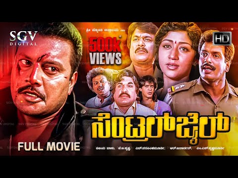 Central Jail Kannada Full Movie | Saikumar | Arun Pandyan | Vinaya Prasad | Action Movie