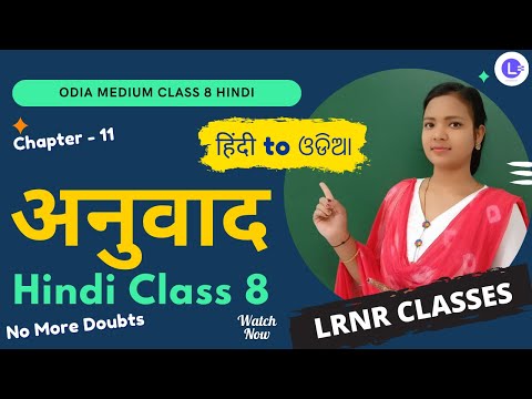 Odia Medium Class 8 Hindi Chapter 11 Anubad (अनुवाद) || LRNR Classes || BSE Odisha Board Hindi 8th