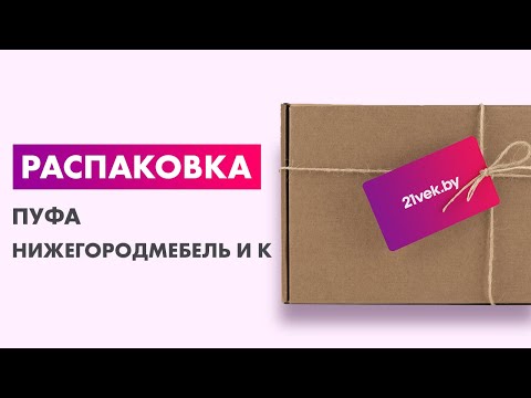 Миниатюра изображения товара Пуф Нижегородмебель и К Лора ТП 329