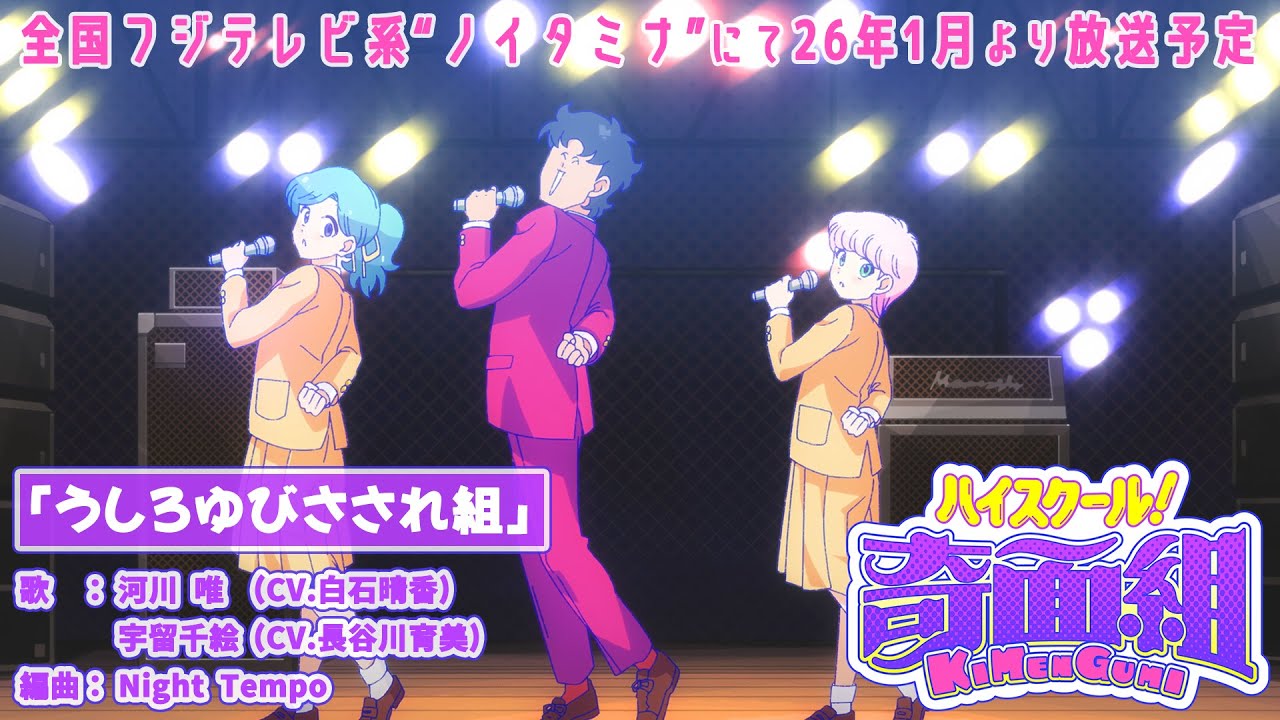 ハイスクール！奇面組（2026年）