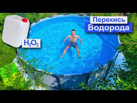 фото интернет магазин по продаже перекиси для бассейна 0