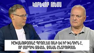 Իշխանությունը պրոբլեմ ունի և իր խնդիրն է, որ մարդիկ զզվեն, չգնան ընտրության. քաղտեխնոլոգ