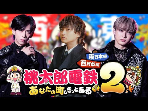 【ハイドアウト404】桃太郎電鉄2 ～あなたの町も きっとある～