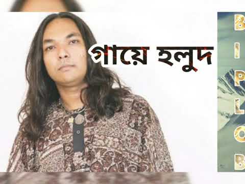 Gaye Holud | Bangla Audio Song | Biplob