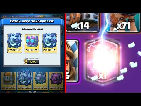 НОВЫЕ СУНДУКИ CLASH ROYALE 2019!