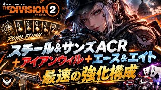 Neoのゲーム実況 シュバババッと役を作る【ディビジョン２】