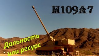 Американская артиллерия - пределы дальности и износа. #артиллерия