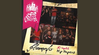 Ston Kosmo Mas - Politikantides - Hey Hop (Medley)