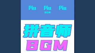 Download lagu Piu Piu Piu mp3 Download lagu Piu Piu Piu mp3