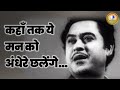 Kahan Tak Yeh Man Ko Andhere