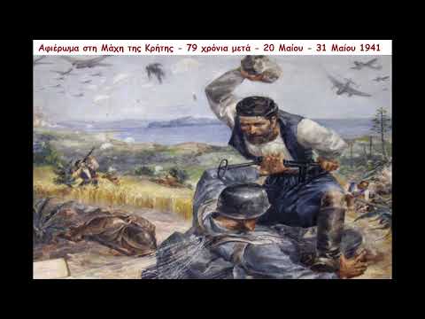 Hitler, do not boast you stepped on Crete ( subbed cretan greek song)