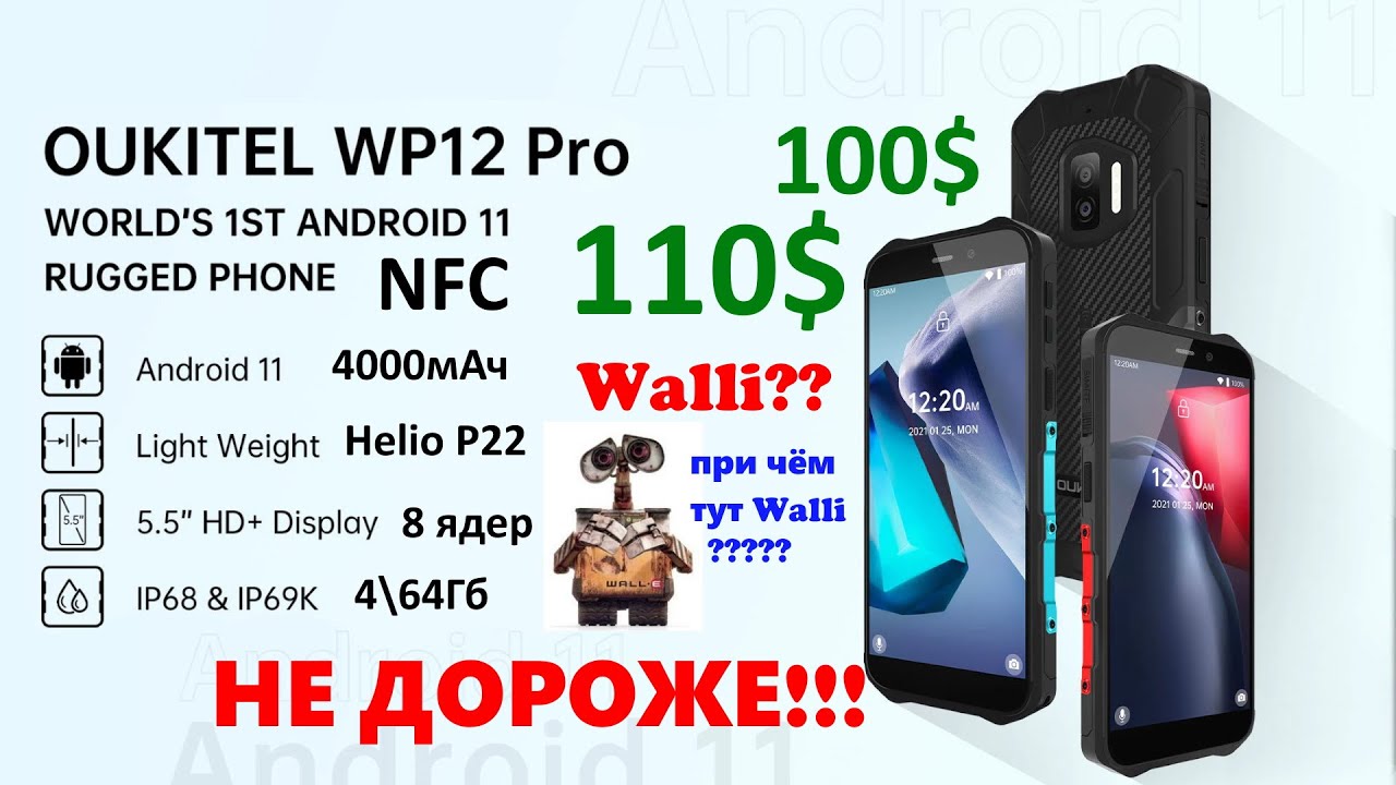 Смартфон Oukitel WP12 Pro 4/64Gb Черный